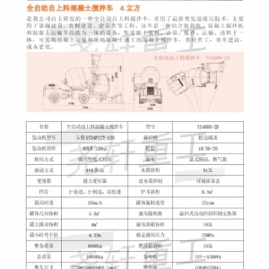 4方自上料搅拌车