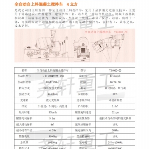 4方自上料搅拌车