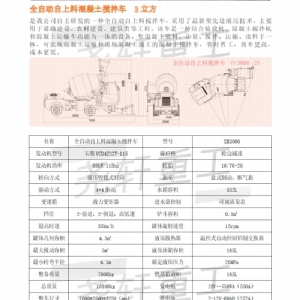 3方自上料搅拌车