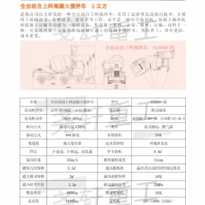 2方自上料搅拌车