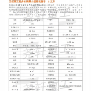 五征五轮多缸3方搅拌车