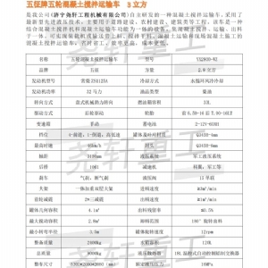 五征五轮3方搅拌车